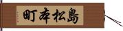 島松本町 Hand Scroll