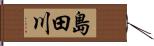 島田川 Hand Scroll