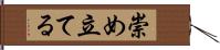 崇め立てる Hand Scroll