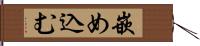 嵌め込む Hand Scroll