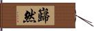 巋然 Hand Scroll