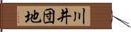 川井団地 Hand Scroll