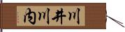 川井川内 Hand Scroll