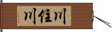 川住川 Hand Scroll