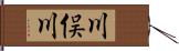 川俣川 Hand Scroll