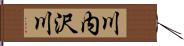川内沢川 Hand Scroll