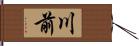 川前 Hand Scroll