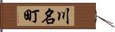 川名町 Hand Scroll