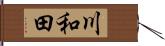 川和田 Hand Scroll