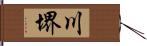 川堺 Hand Scroll