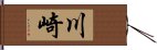 川崎 Hand Scroll