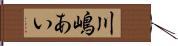 川嶋あい Hand Scroll
