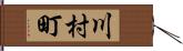 川村町 Hand Scroll