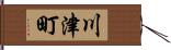 川津町 Hand Scroll
