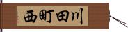 川田町西 Hand Scroll