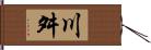 川舛 Hand Scroll