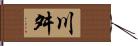 川舛 Hand Scroll