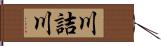 川詰川 Hand Scroll