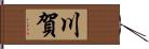 川賀 Hand Scroll