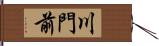 川門前 Hand Scroll