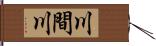 川間川 Hand Scroll