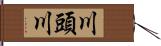 川頭川 Hand Scroll