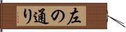 左の通り Hand Scroll