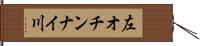 左オチンナイ川 Hand Scroll