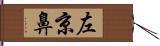 左京鼻 Hand Scroll