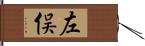 左俣 Hand Scroll