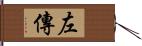 左傳 Hand Scroll