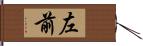 左前 Hand Scroll