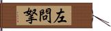 左問拏 Hand Scroll