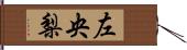 左央梨 Hand Scroll