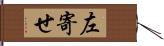 左寄せ Hand Scroll