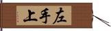 左手上 Hand Scroll