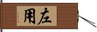 左用 Hand Scroll