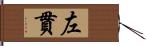 左貫 Hand Scroll