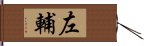 左輔 Hand Scroll