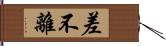 差不離 Hand Scroll