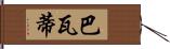 Bhavati Hand Scroll