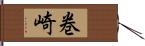 巻崎 Hand Scroll
