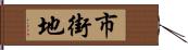 市街地 Hand Scroll