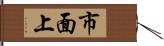 市面上 Hand Scroll