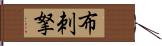 布刺拏 Hand Scroll