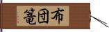 布団篭 Hand Scroll