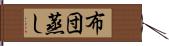 布団蒸し Hand Scroll