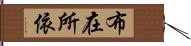 布在所依 Hand Scroll