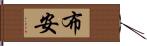 Buan Hand Scroll