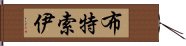 Bootsoy Hand Scroll